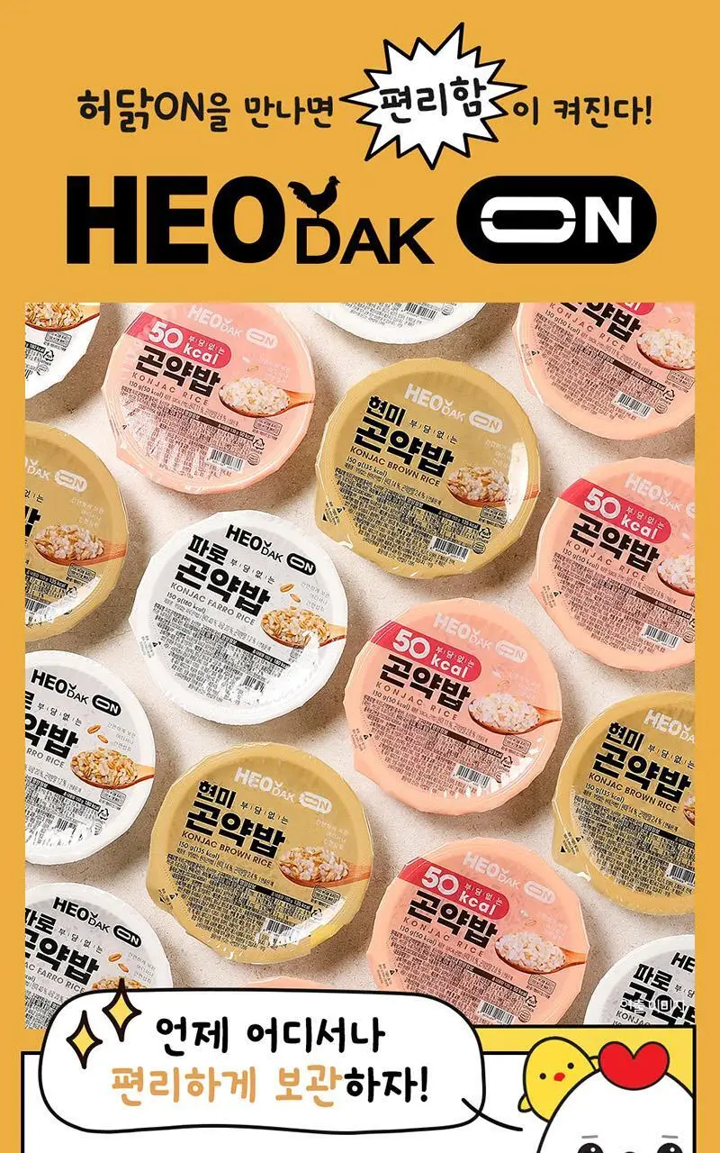 [허닭] 실온 즉석 현미/파로/50kcal 곤약밥 150g 20팩 (1BOX) 상세페이지 4